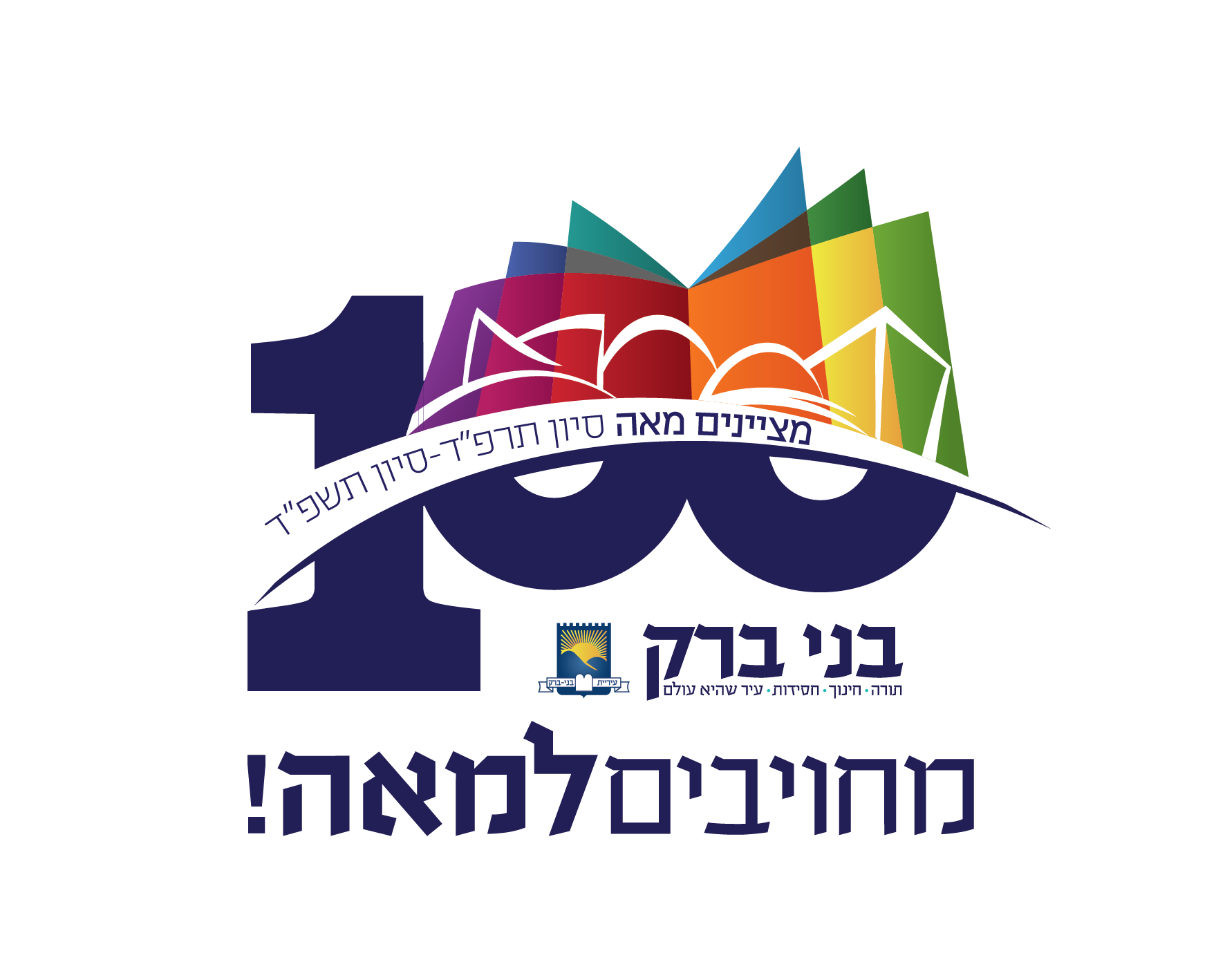 לוגו חדש עיריית בני ברק