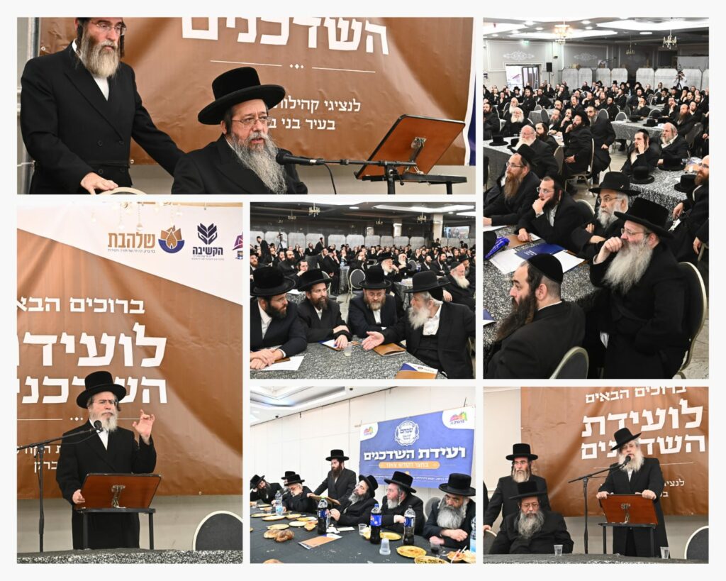 קולאז מועידת השדכנים