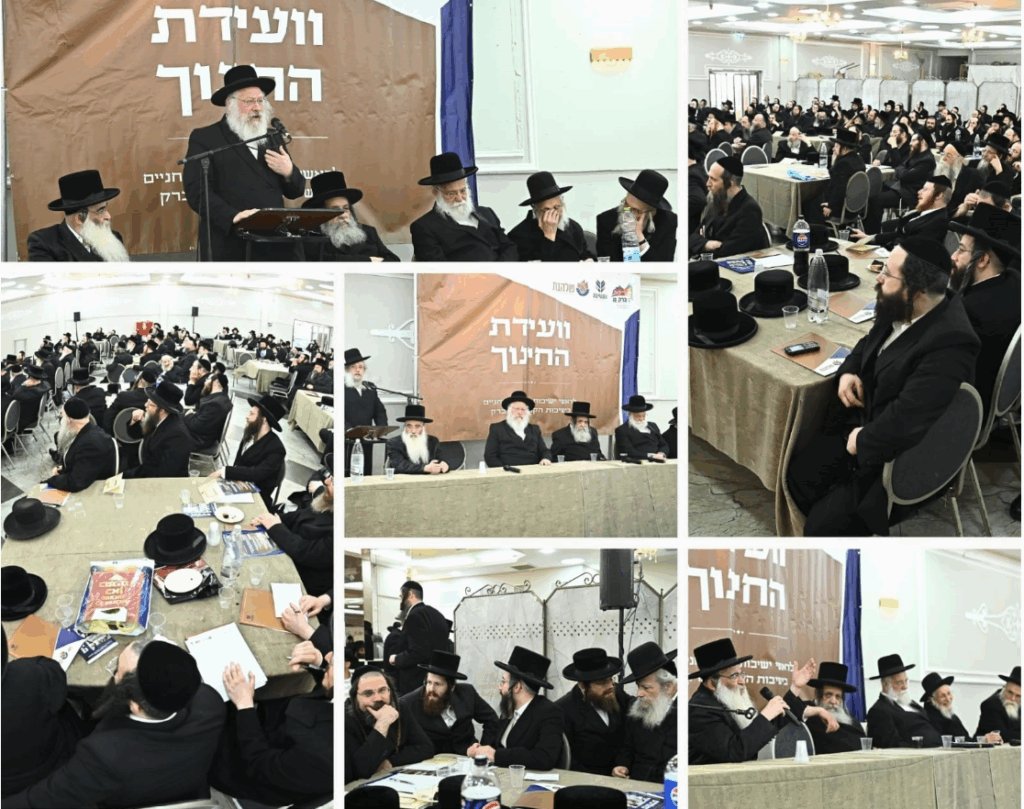 ועידת החינוך