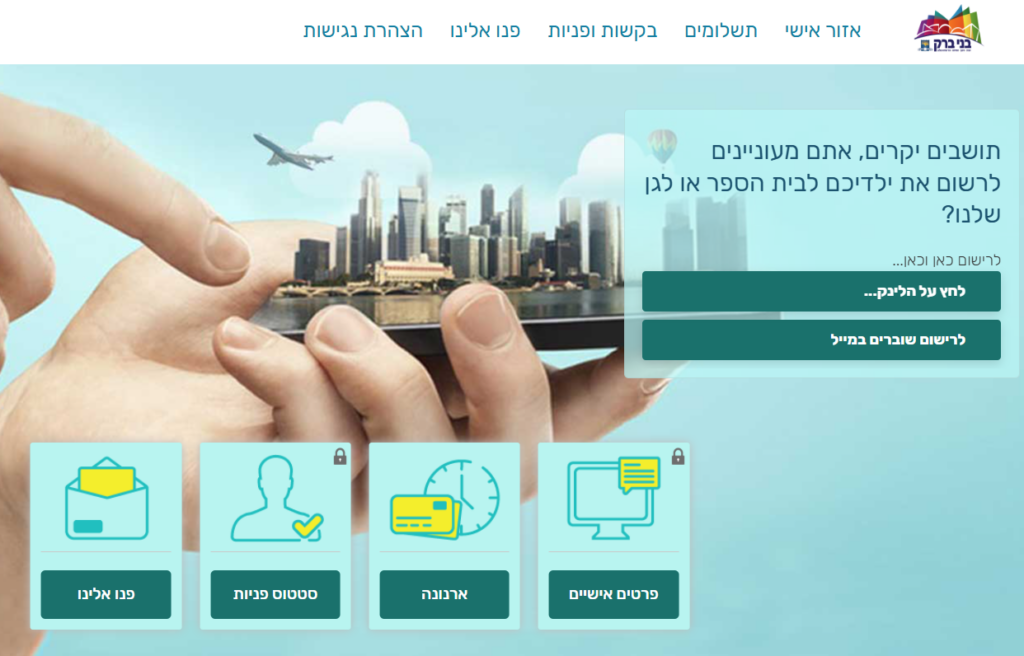צילום דף הבית באתר תיק תושב