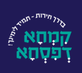 לוגו קמחא דפסחא